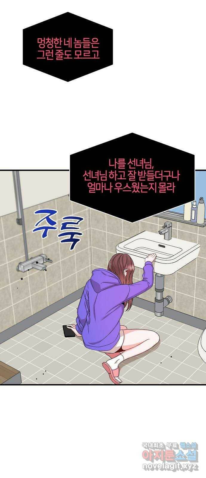 수호하는 너에게 55화 14