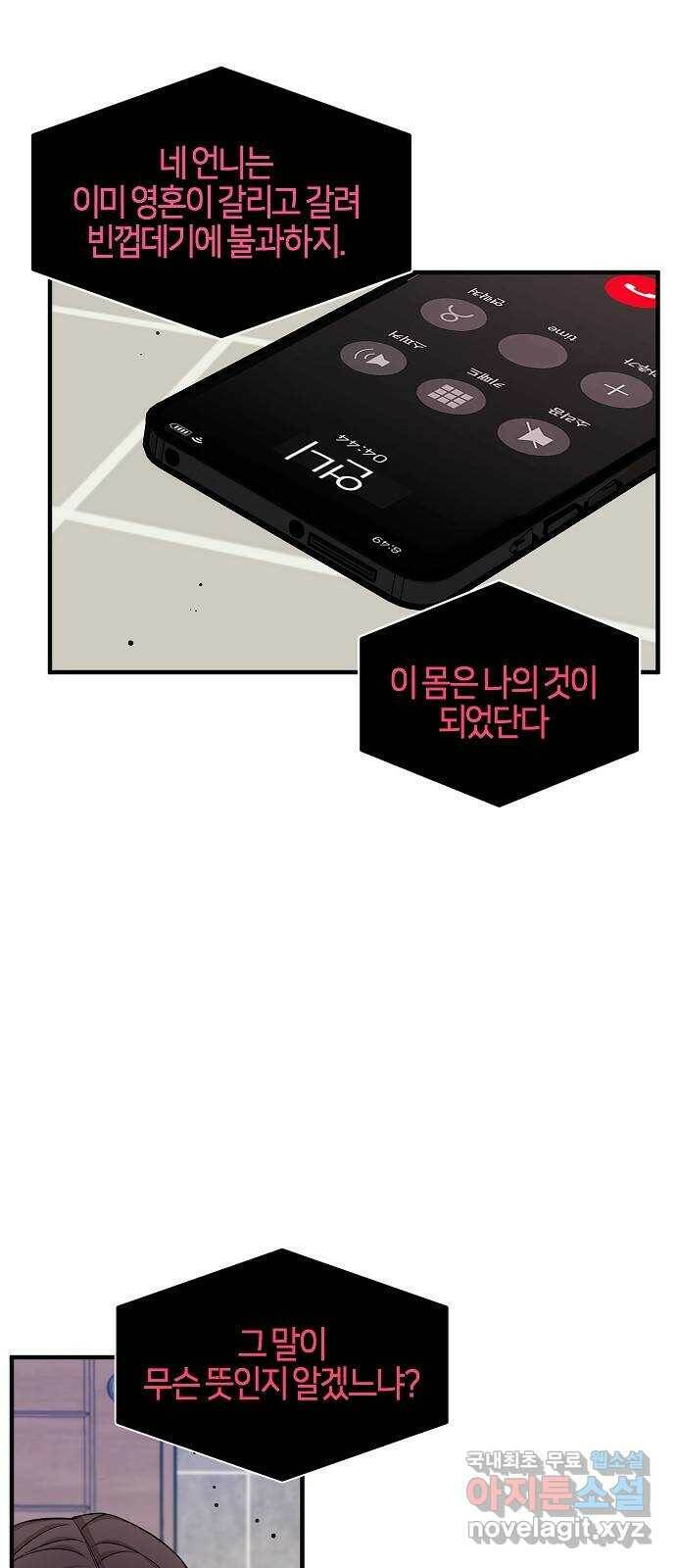 수호하는 너에게 55화 15