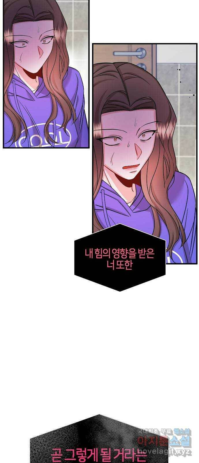 수호하는 너에게 55화 16