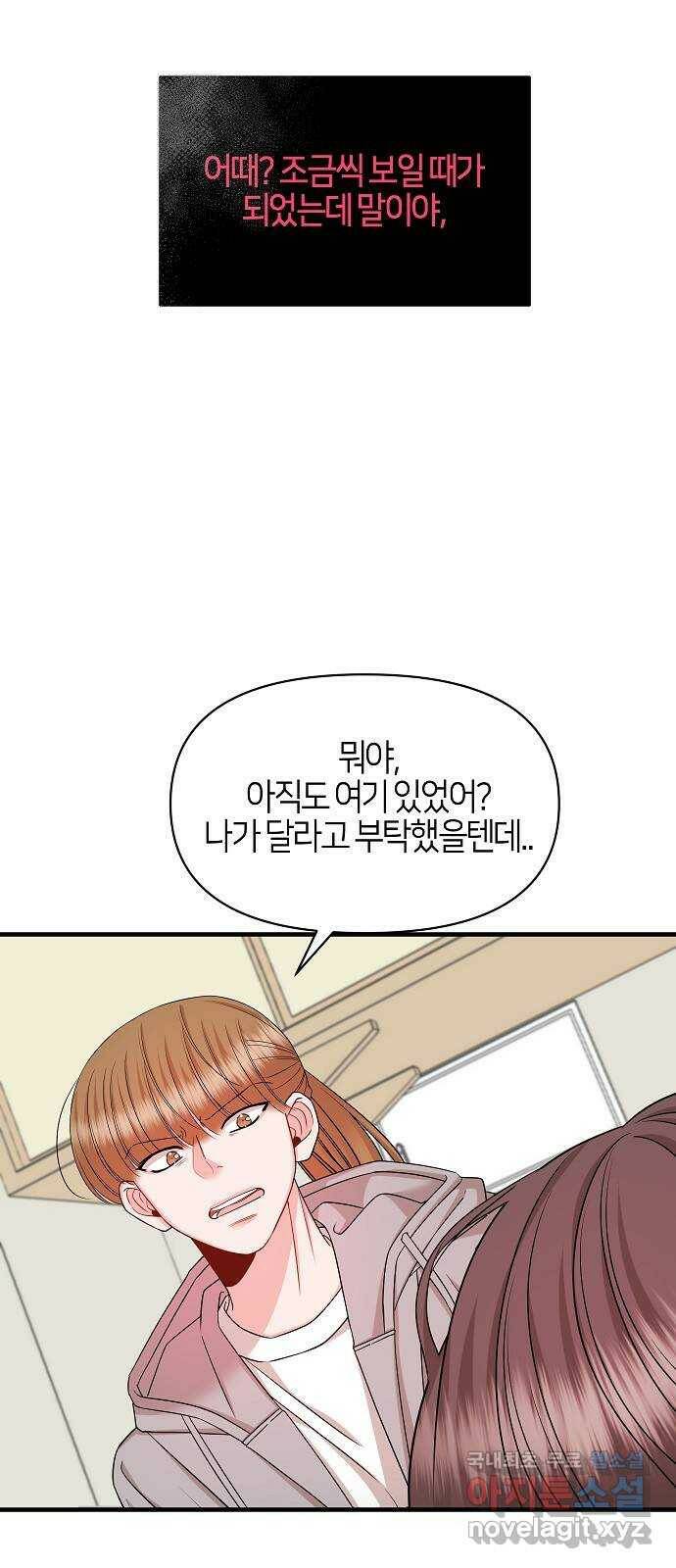 수호하는 너에게 55화 19