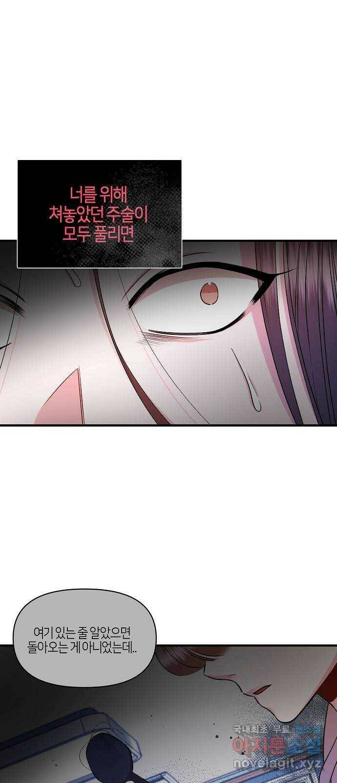 수호하는 너에게 55화 20