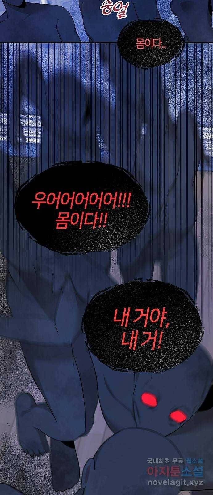 수호하는 너에게 55화 22