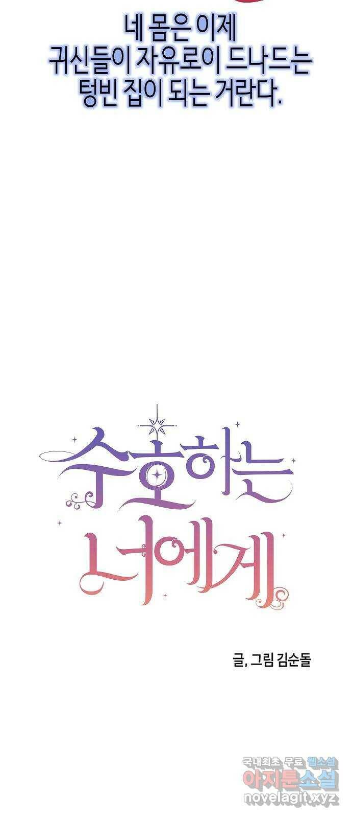 수호하는 너에게 55화 25