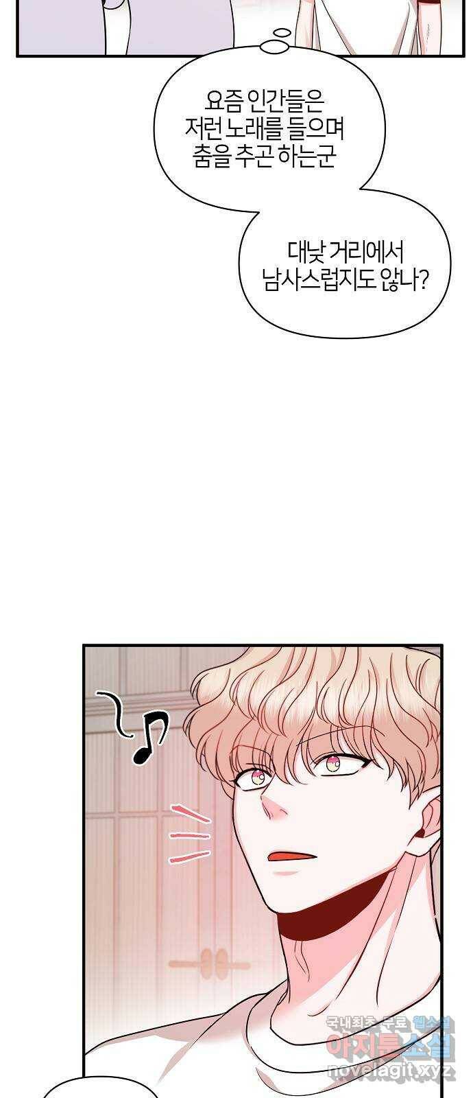 수호하는 너에게 55화 28