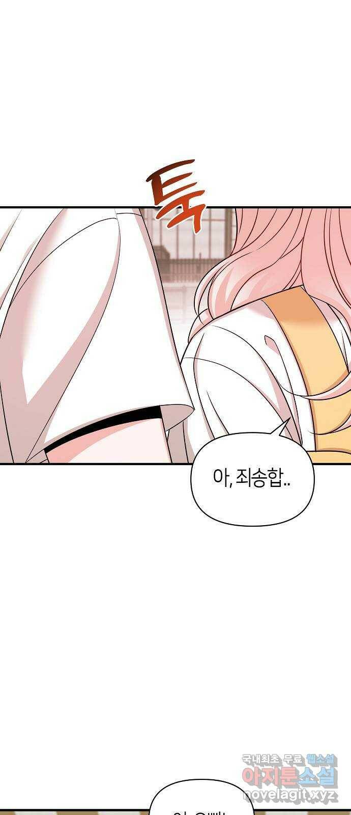 수호하는 너에게 55화 30