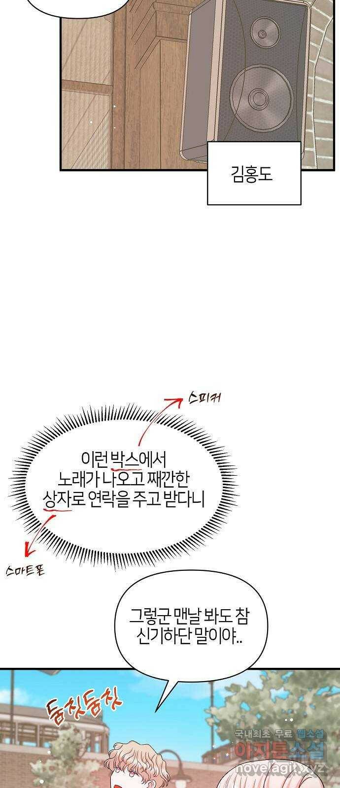 수호하는 너에게 55화 33