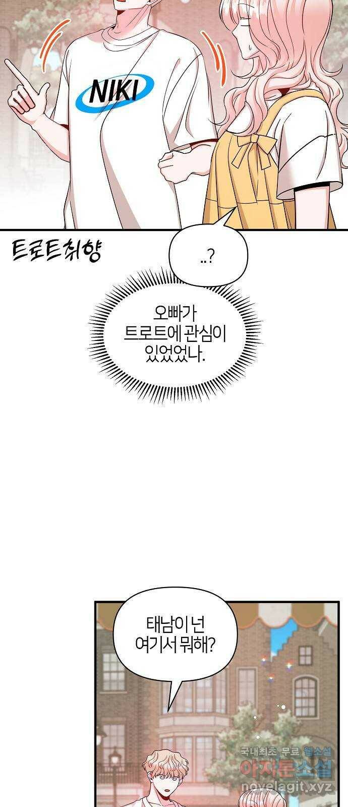 수호하는 너에게 55화 34