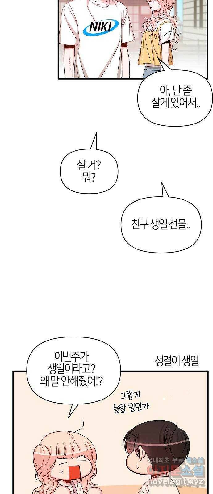 수호하는 너에게 55화 35