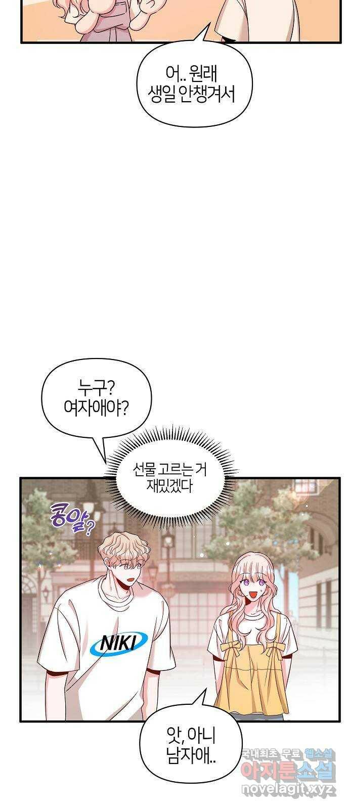 수호하는 너에게 55화 36