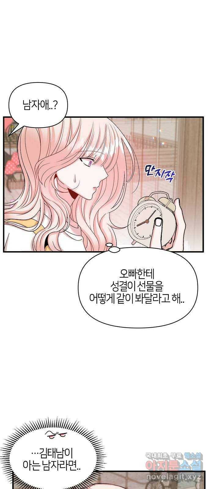 수호하는 너에게 55화 37