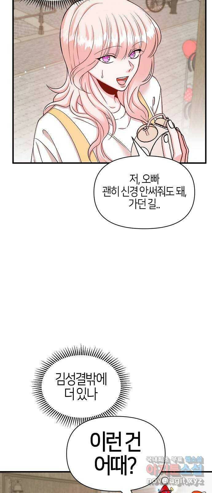 수호하는 너에게 55화 38