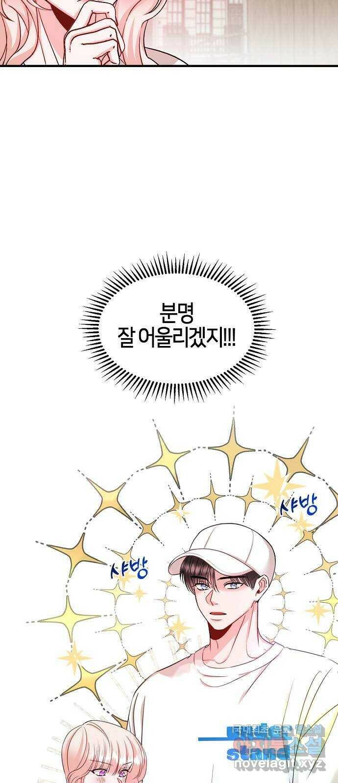 수호하는 너에게 55화 40