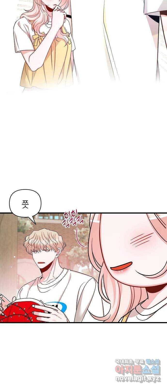 수호하는 너에게 55화 41