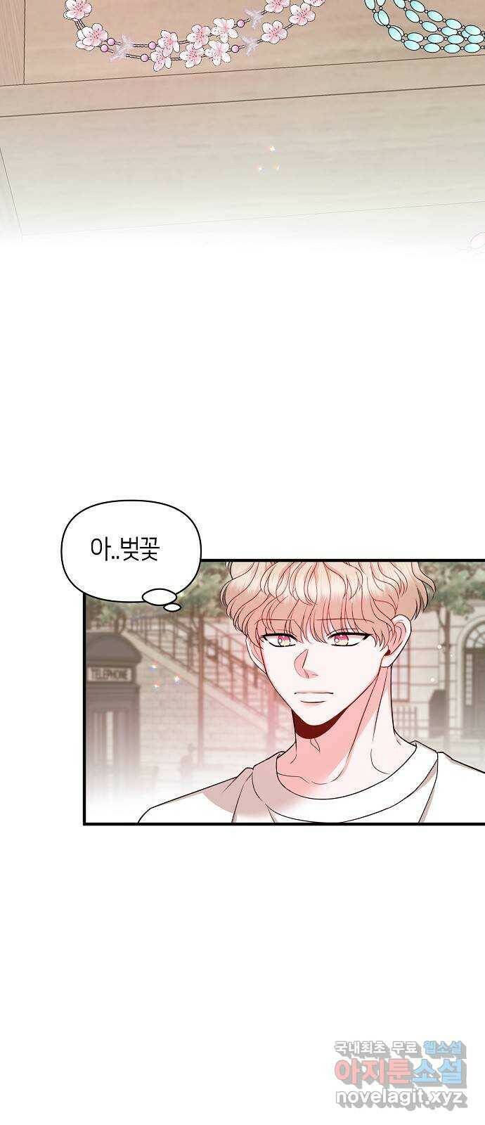 수호하는 너에게 55화 43