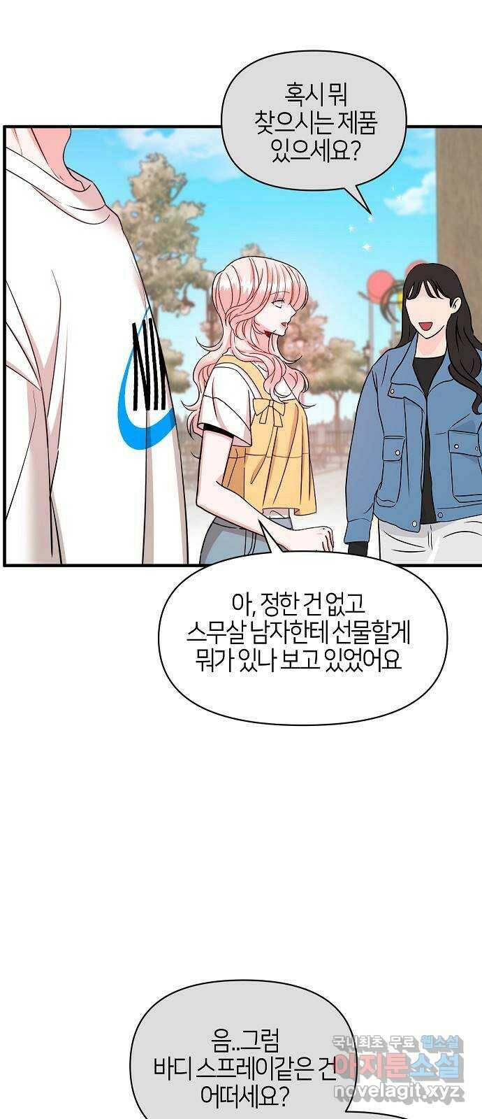 수호하는 너에게 55화 44