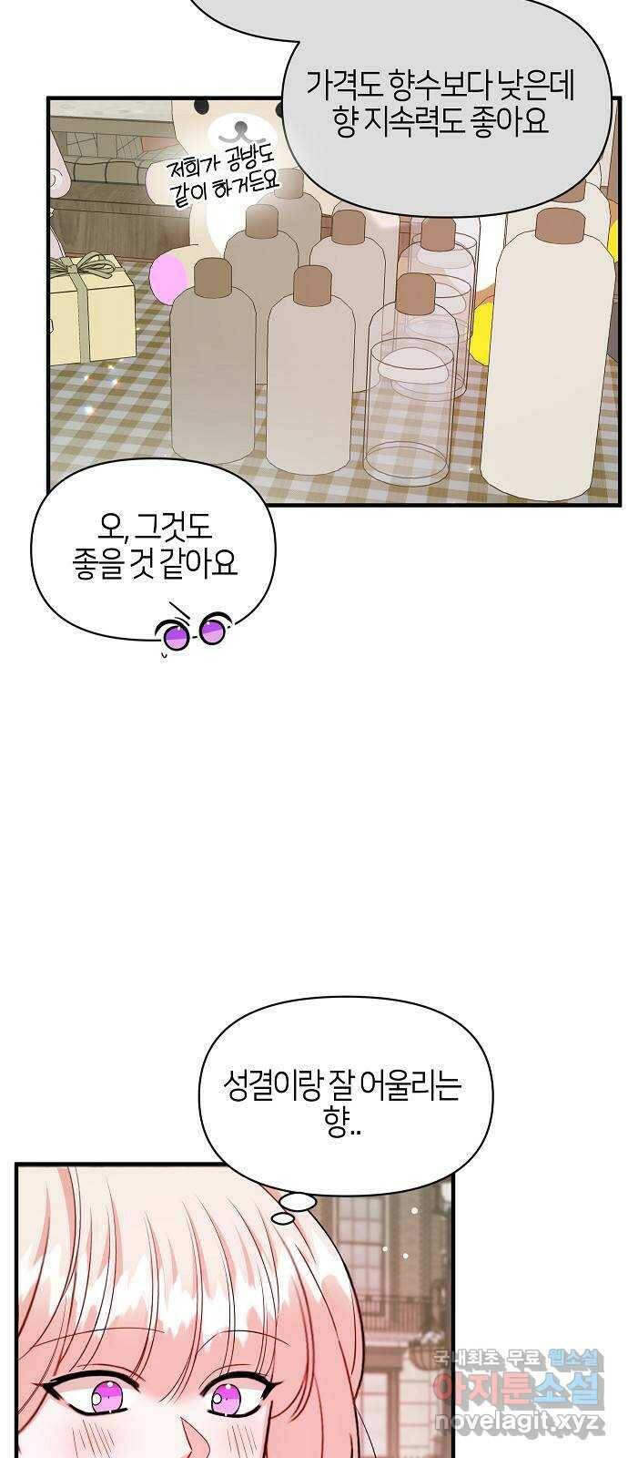수호하는 너에게 55화 45