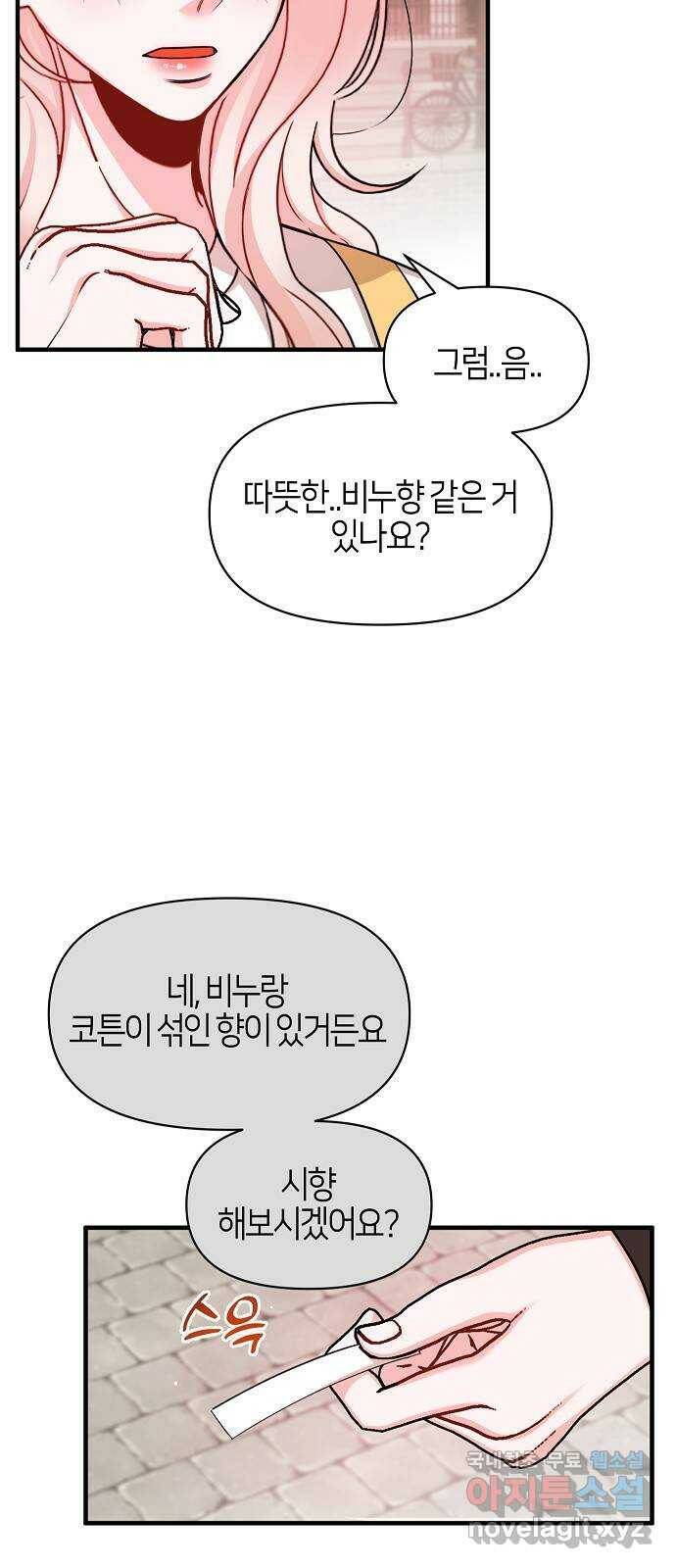 수호하는 너에게 55화 46