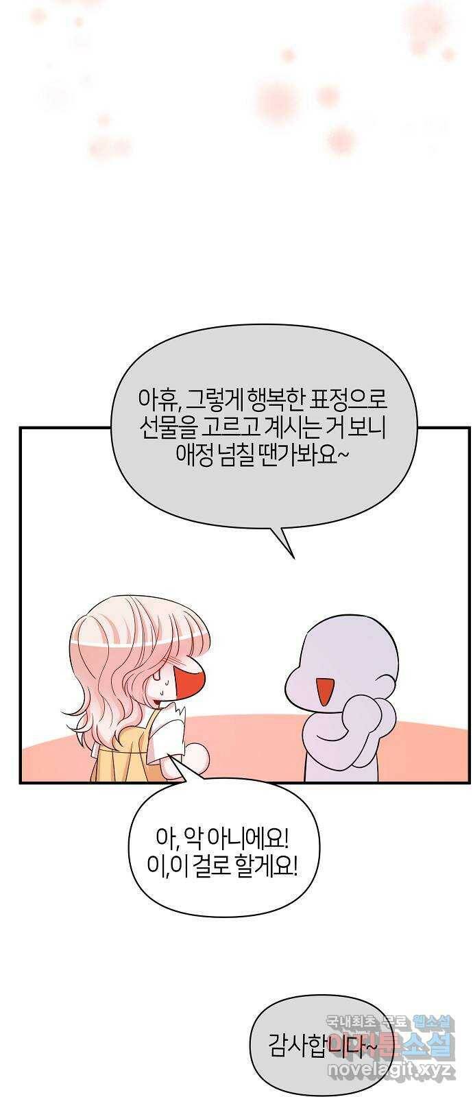 수호하는 너에게 55화 48