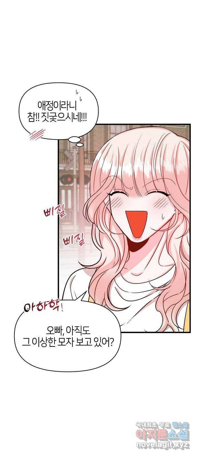 수호하는 너에게 55화 49