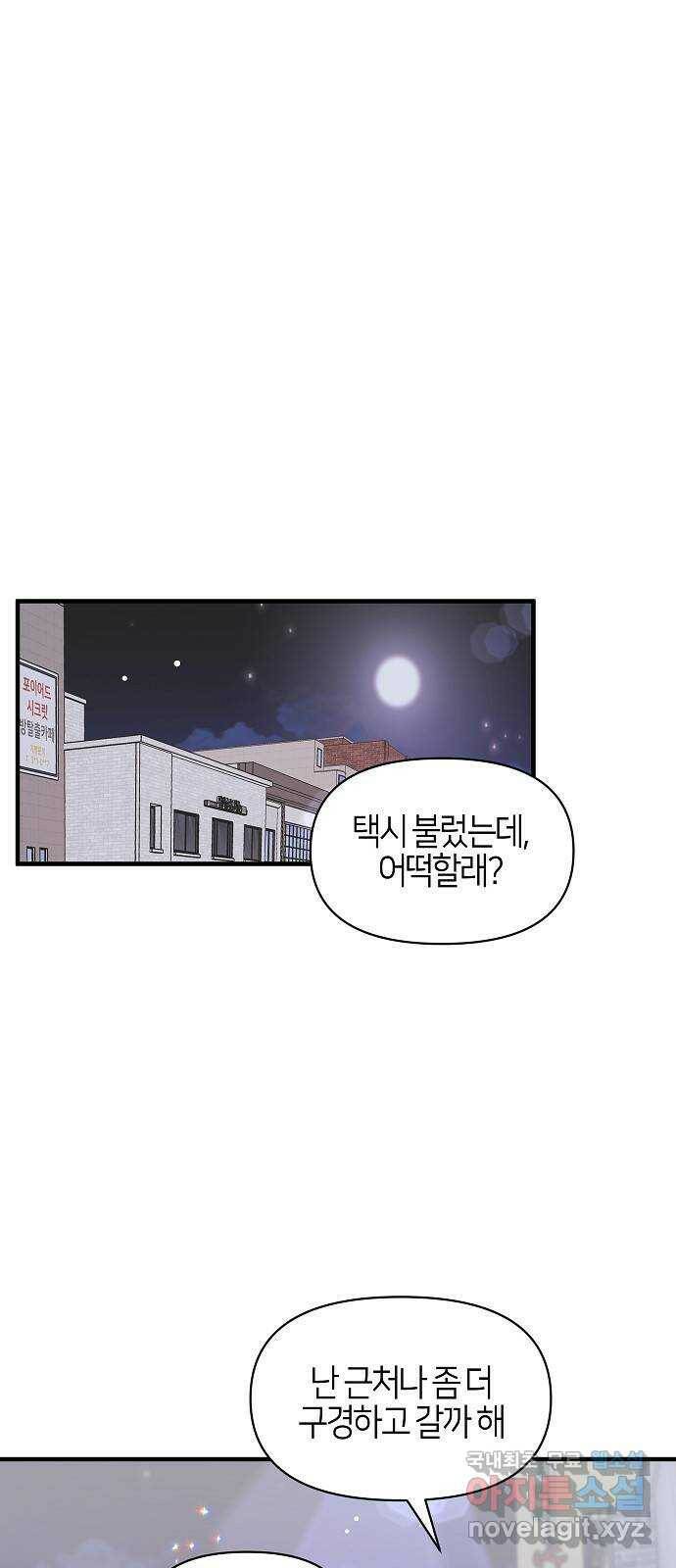 수호하는 너에게 55화 52