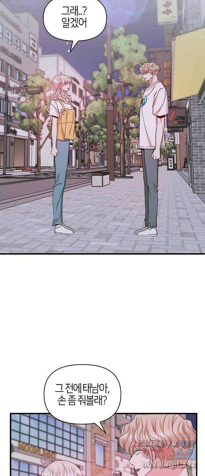 수호하는 너에게 55화 53