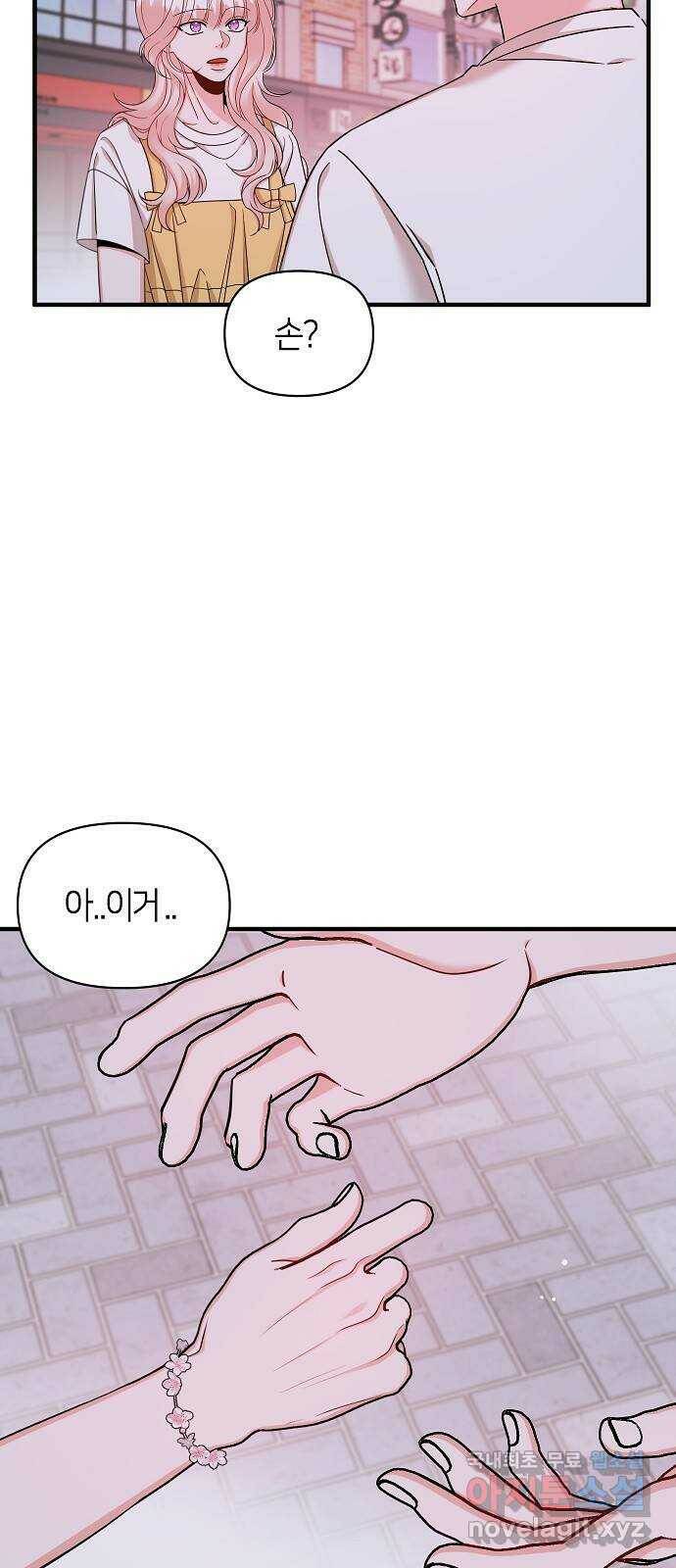 수호하는 너에게 55화 54