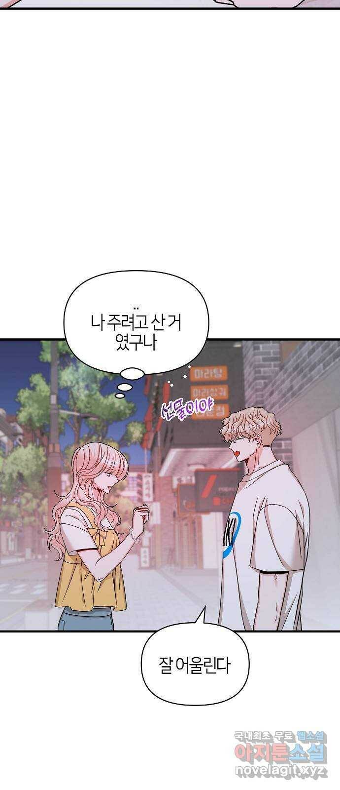 수호하는 너에게 55화 55