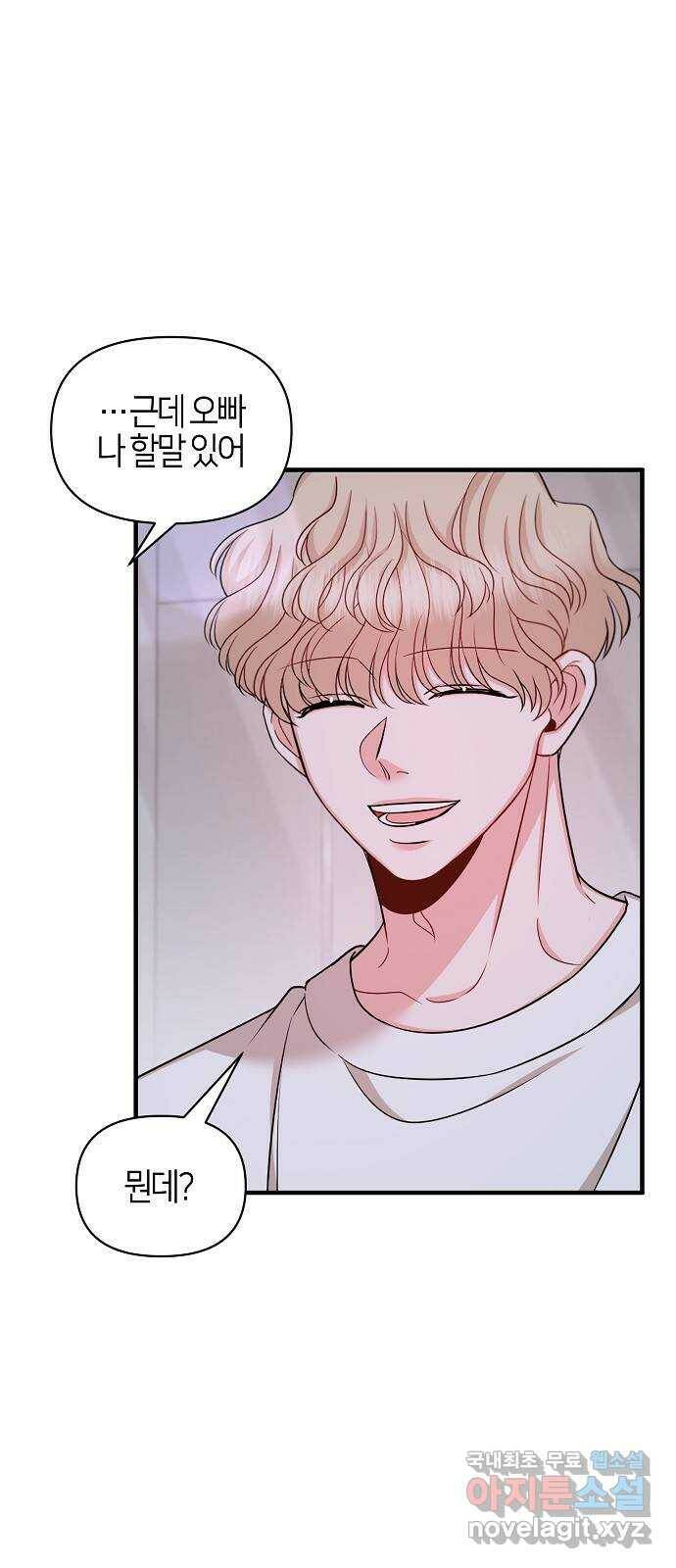 수호하는 너에게 55화 56