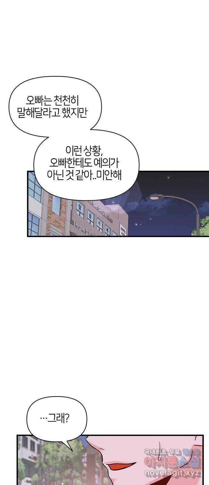 수호하는 너에게 55화 58