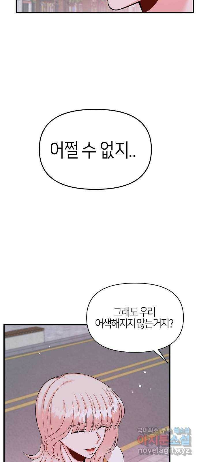 수호하는 너에게 55화 59