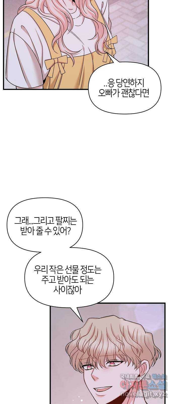 수호하는 너에게 55화 60