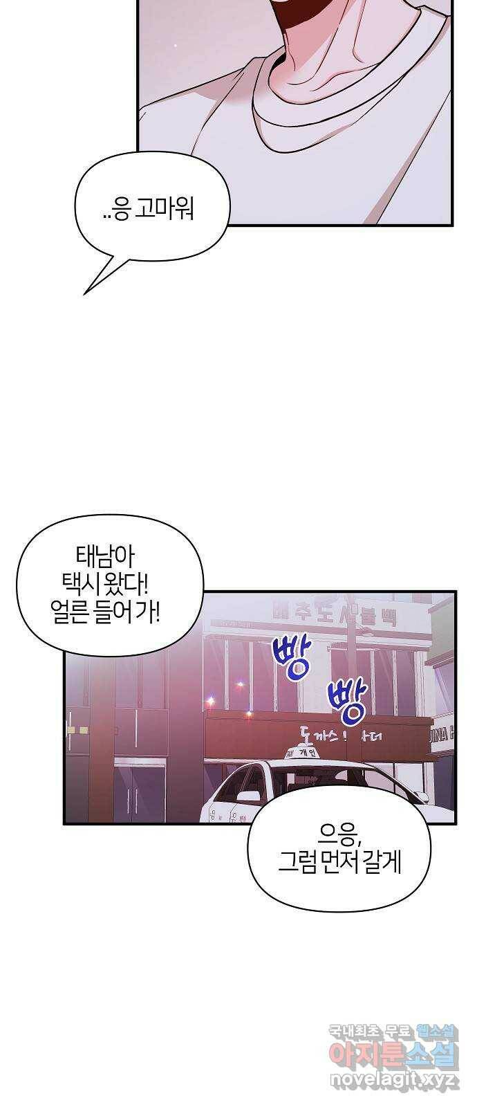 수호하는 너에게 55화 61