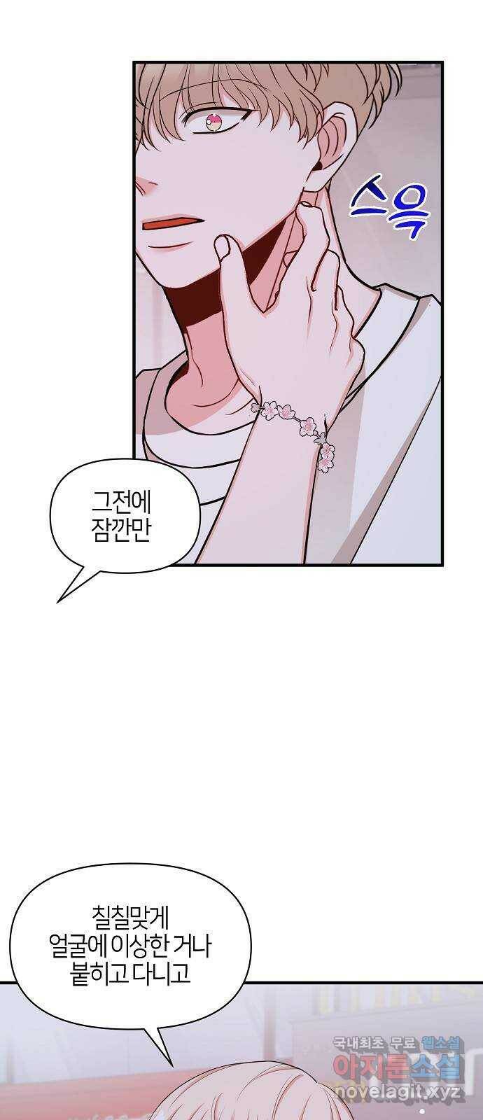 수호하는 너에게 55화 62