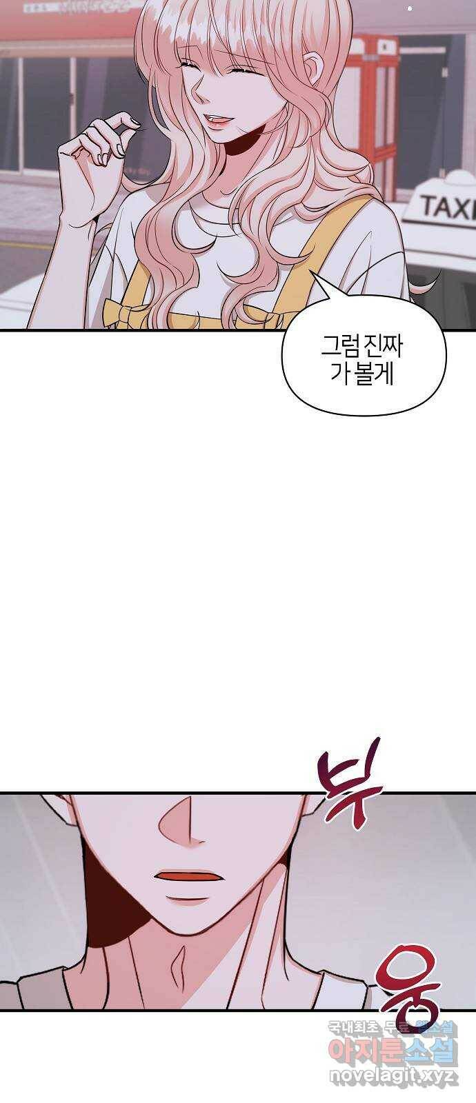 수호하는 너에게 55화 63