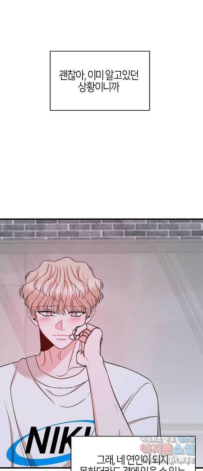 수호하는 너에게 55화 64