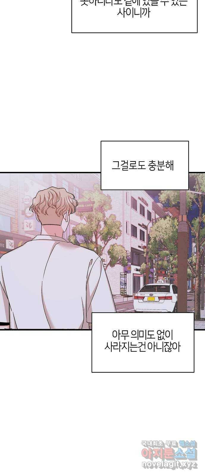 수호하는 너에게 55화 65