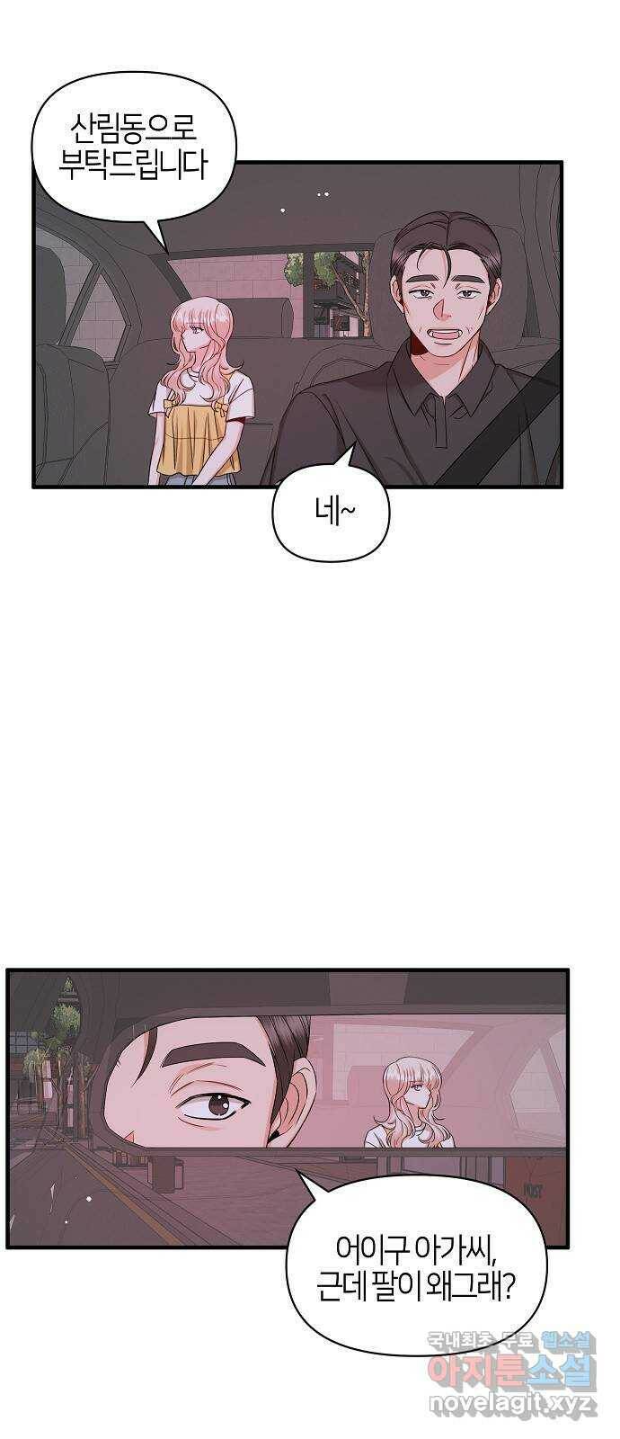 수호하는 너에게 55화 66