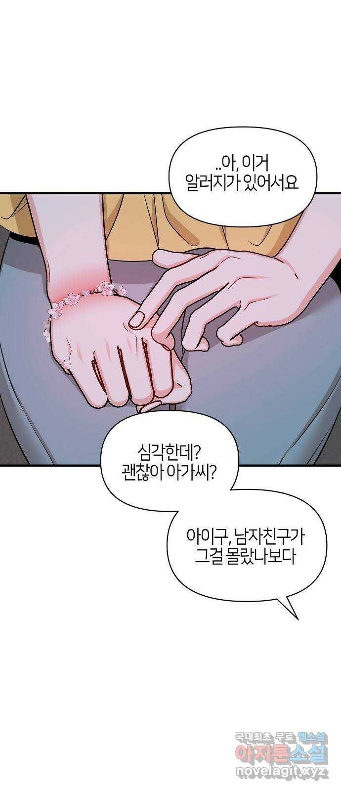 수호하는 너에게 55화 67