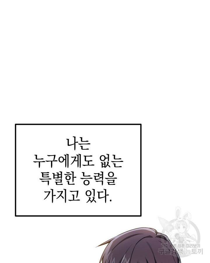 사이코메트러 - 기억의 파편 1화 4
