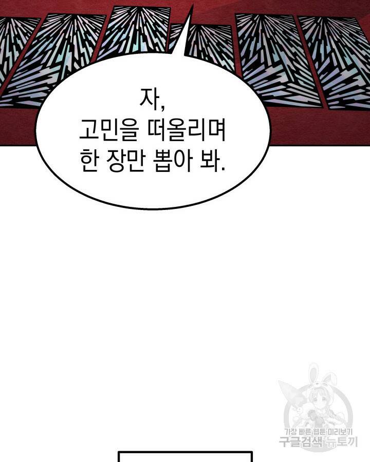 사이코메트러 - 기억의 파편 1화 6
