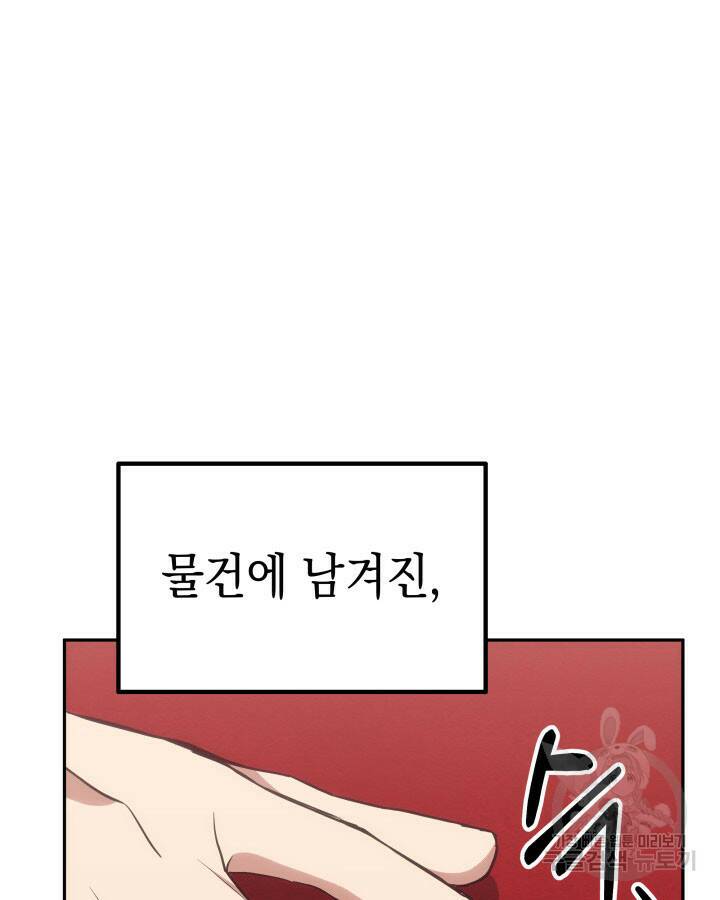 사이코메트러 - 기억의 파편 1화 9