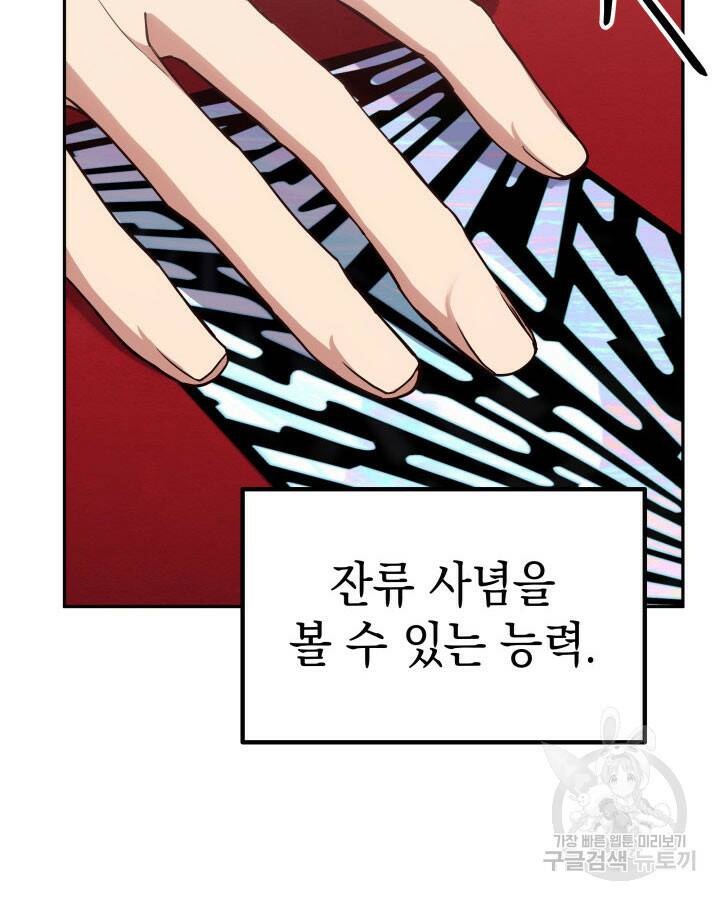 사이코메트러 - 기억의 파편 1화 10