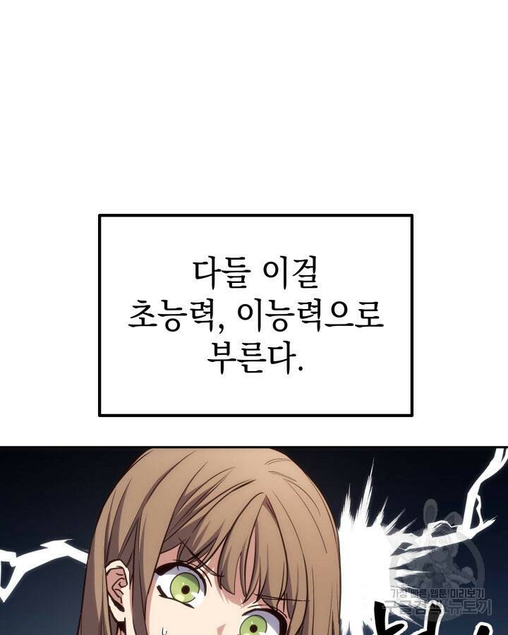 사이코메트러 - 기억의 파편 1화 11