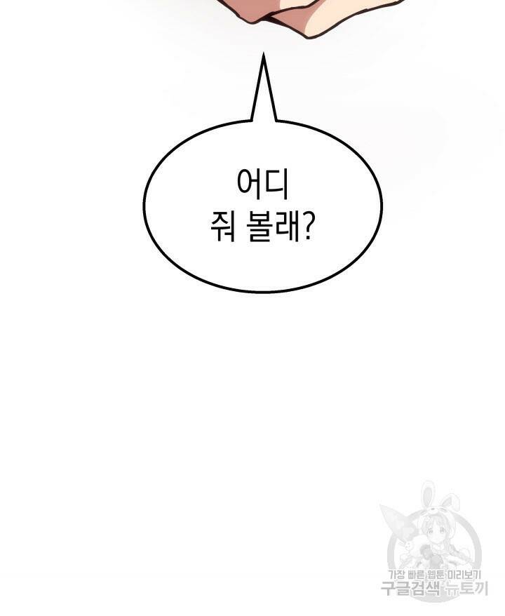 사이코메트러 - 기억의 파편 1화 15