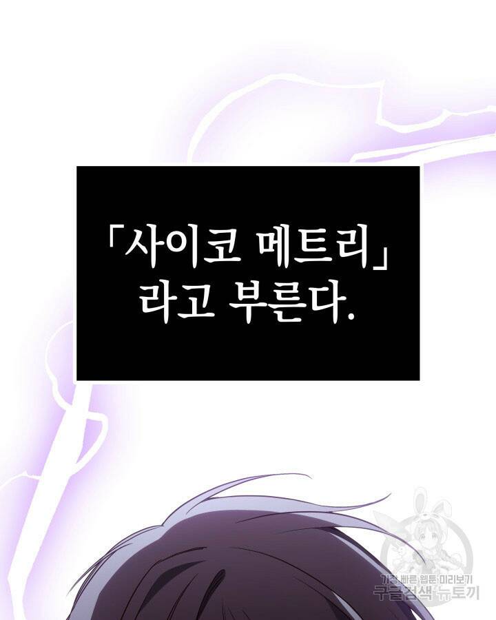 사이코메트러 - 기억의 파편 1화 23