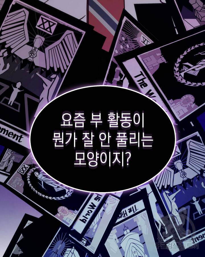 사이코메트러 - 기억의 파편 1화 26