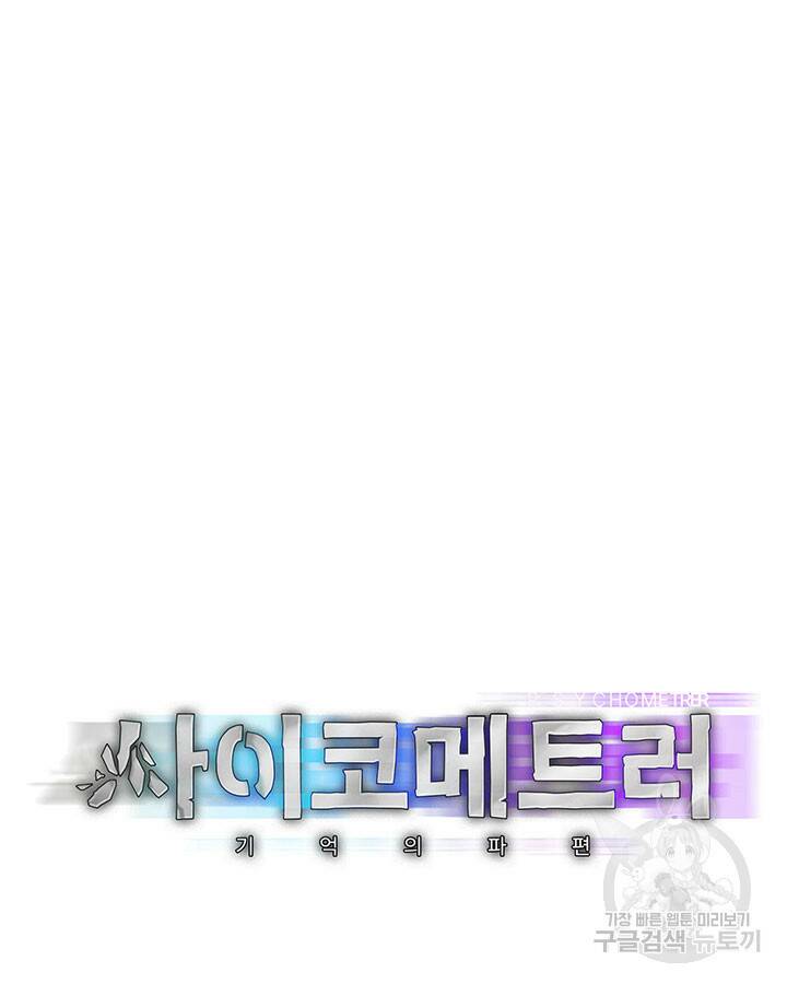 사이코메트러 - 기억의 파편 1화 29