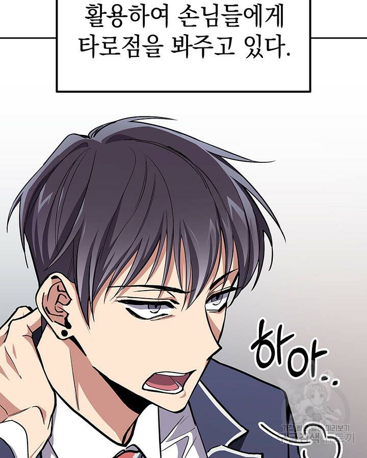 사이코메트러 - 기억의 파편 1화 33