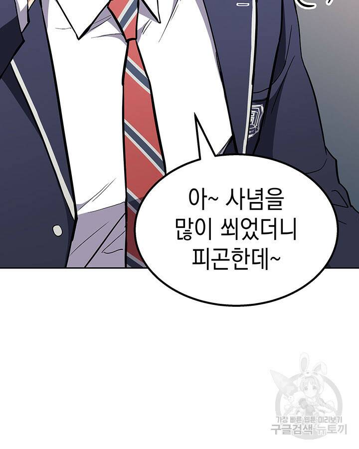 사이코메트러 - 기억의 파편 1화 34
