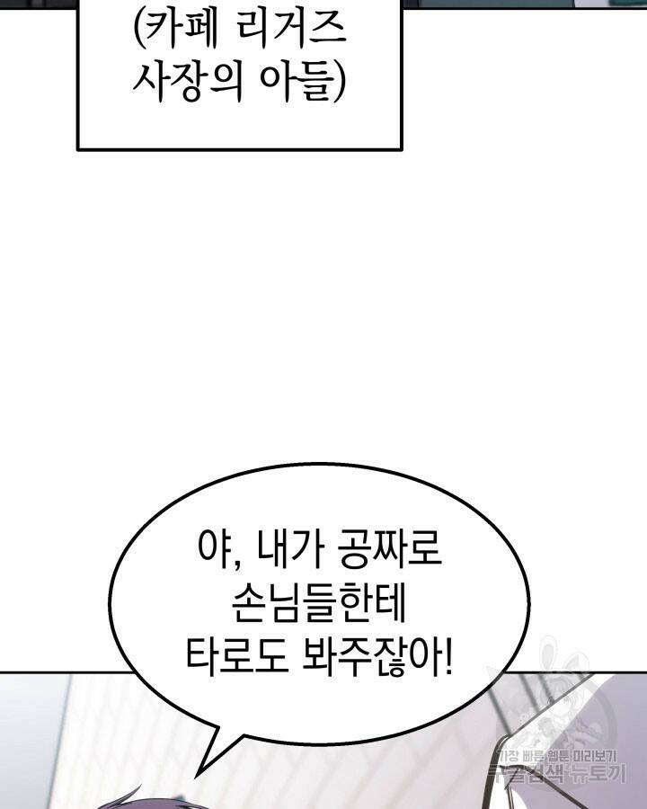 사이코메트러 - 기억의 파편 1화 40